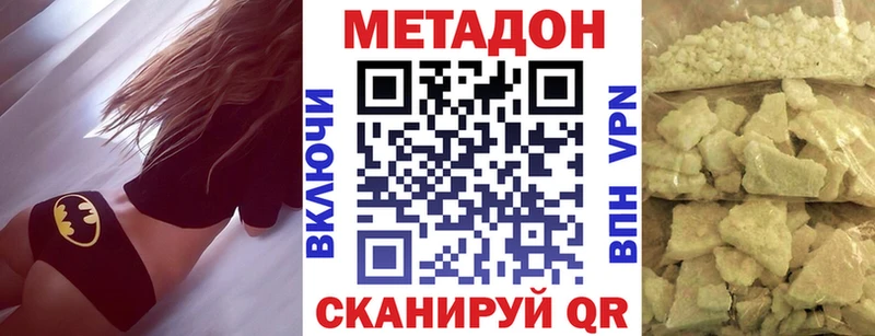 МЕТАДОН VHQ  маркетплейс наркотические препараты  Славск 